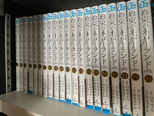 約束のネバーランド　漫画全巻
