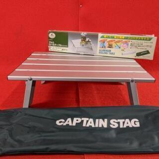 CAPTAIN STAG アルミロールテーブル　M-3717