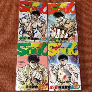 値下げました【昭和レトロ漫画】全巻セット SOUL ソウル 猿渡...