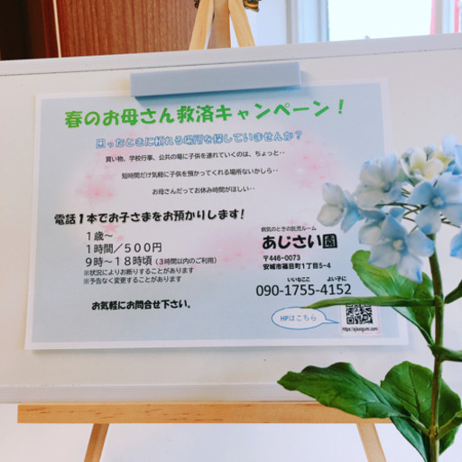 安城市一時預かり1才 Ok 託児所保育所 あじさい園 三河安城のその他の無料広告 無料掲載の掲示板 ジモティー