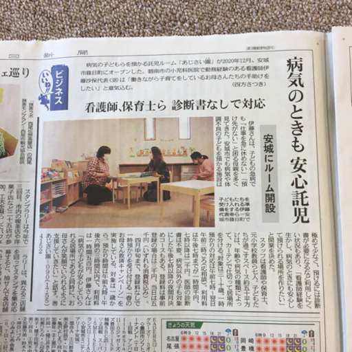 安城市一時預かり1才 Ok 託児所保育所 あじさい園 三河安城のその他の無料広告 無料掲載の掲示板 ジモティー