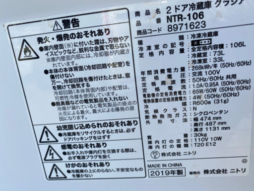 ニトリ　冷蔵庫　2019年製