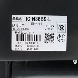 21R201 ジ 5 札幌引取歓迎!! Paloma パロマ LPガス IC‐N36BS‐L グリル付きテーブルコンロ 2018年6月製造 取扱説明書付き 中古品