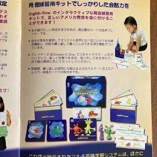幼児英語教材☆English-Time☆ 自宅で英語教育できます!!!