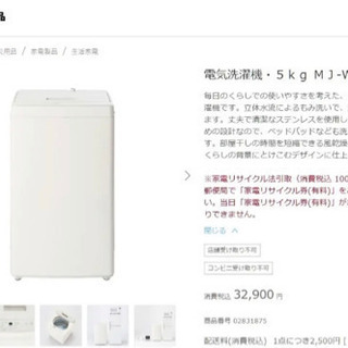 無印良品 全自動洗濯機 5.0kg 2019年製 