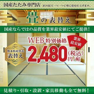 畳・襖・障子・網戸の張替えは国産畳専門店★まつえい畳店へお任せく...