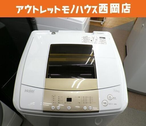 西岡店 洗濯機 7.0㎏ 2016年製 ハイアール JW-K70NE Haier ファミリーサイズ 札幌市 西岡店