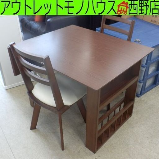 ▶ダイニングセット 伸縮可能 2人掛け バタフライテーブル 椅子2脚 ブラウン 茶 ダイニング 食卓テーブル 札幌 西野店