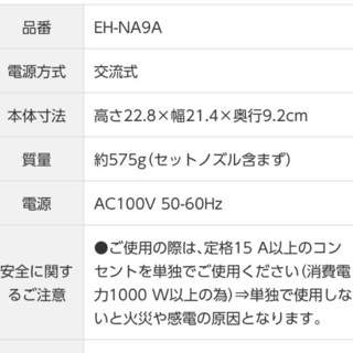 ナノケア　ヘアードライヤー　
