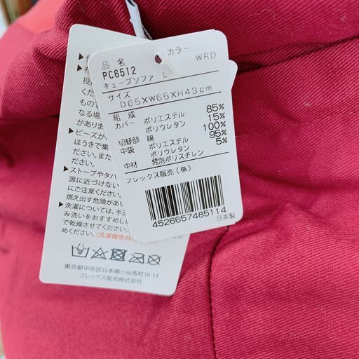 未使用 フレックス販売 ビーズクッション 埋もれる幸せ 日本製 2way Lサイズ アースカラー ワインレッド Pcm 6512t Best 国母のファブリック カバー クッション の中古あげます 譲ります ジモティーで不用品の処分 未使用 フレックス販売 ビーズクッション 埋もれる幸せ 日本製 2way Lサイズ アースカラー ワインレッド Pcm 6512t Best 国母のファブリック カバー クッション の中古あげます 譲ります ジモティーで不用品の処分