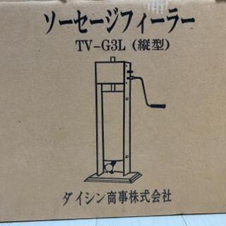 ソーセージフィーラー TV-G3L