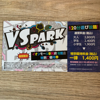 利府イオン　VSpark  半額チケット