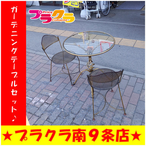 G4370　ガーデニングテーブルセット　別売りは出来兼ねます　送料A　札幌　プラクラ南9条店　カード決済可能