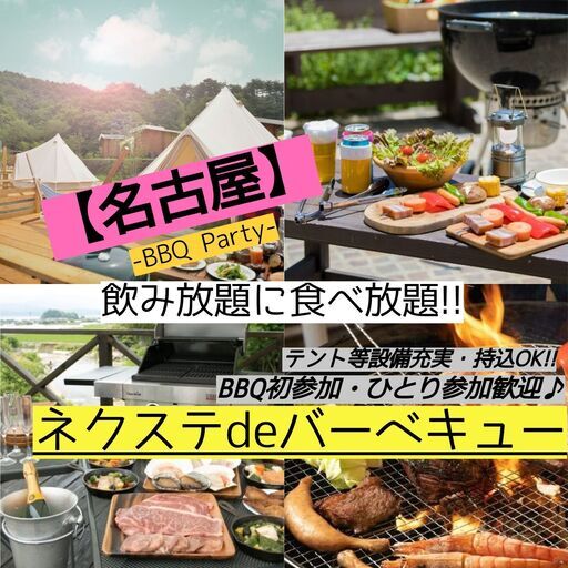 10 31 日曜 ハロウィンbbq 毎月開催bbq 名古屋 飲み 食べ放題 テント完備で素敵に本格的なハロウィンbbq ネクステde ネクステーション 名古屋のパーティーのイベント参加者募集 無料掲載の掲示板 ジモティー 10 31 日曜 ハロウィンbbq 毎月開催bbq 名古屋 飲み 食べ放題 テント完備で素敵に本格的なハロウィンbbq ネクステde ネクステーション 名古屋のパーティーのイベント参加者募集 無料掲載の掲示板 ジモティー