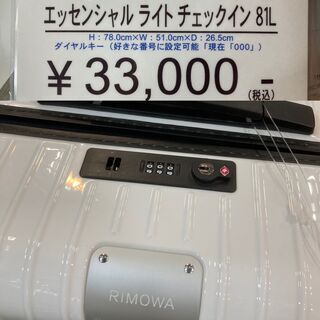 店舗同時販売中】RIMOWA リモワ スーツケース エッセンシャル