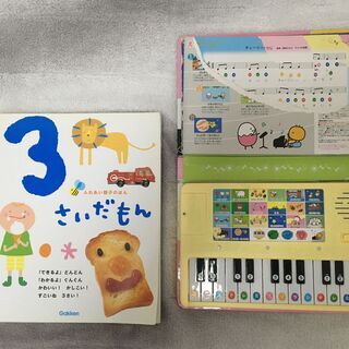⭐️  3才の本、ピアノ本 0円 ⭐️