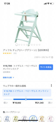 テーブル付きチェアー