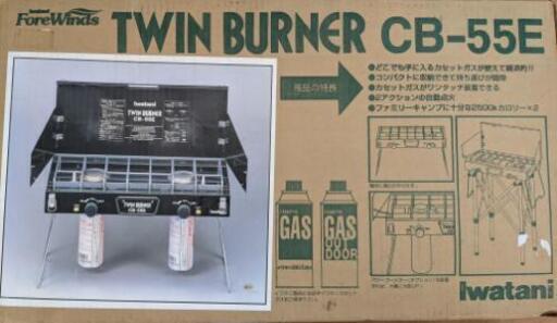 Iwatani　TWIN　BURNER(未使用)