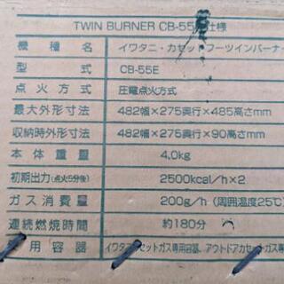 Iwatani　TWIN　BURNER(未使用)