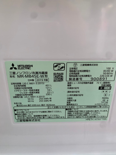 MITSUBISHI MR-MB45E 冷蔵庫 2019年製