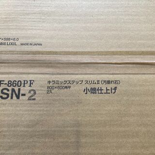 ｷﾗﾐｯｸｽｽﾃｯﾌﾟｽﾘﾑⅡ 汚垂れ石 小端仕上げ IPF-860PF/KSN-2