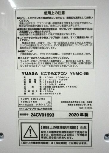 YUASA スポットエアコン YNMC-5B 2020年製 どこでもエアコン ユアサ