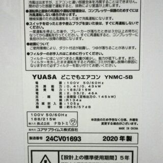 YUASA スポットエアコン YNMC-5B 2020年製 どこでもエアコン ユアサ 