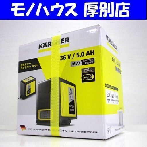 未開封品 KARCHER バッテリーパワー 36V/5.0AH 2.445-061.0 ケルヒャー 工具 充電 札幌 厚別店
