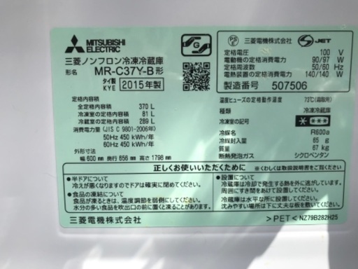 予約確定済NO2 三菱冷凍冷蔵庫プラチナブラック。千葉県内配送無料。設置無料。