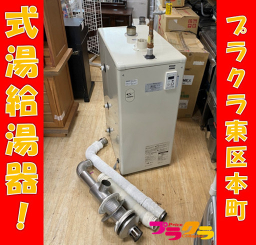 イ2 状態良好♪ 長府　式湯給湯器　2019年製　PG-4004F 油だき温水ボイラ　プラクラ東区本町店　札幌