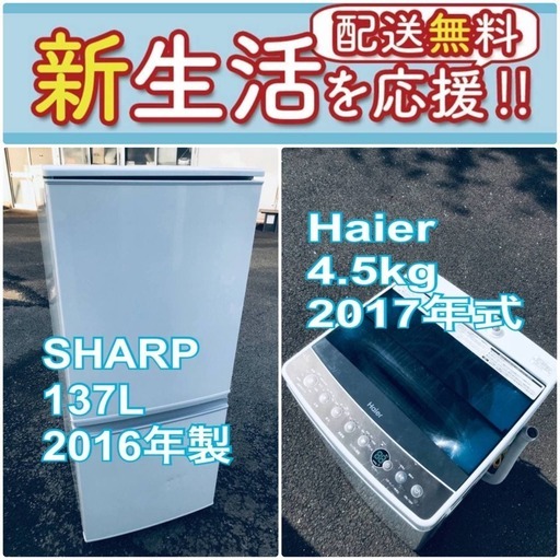 送料無料❗️一人暮らしを応援します❗️初期費用を抑えた冷蔵庫/洗濯機2点セット♪