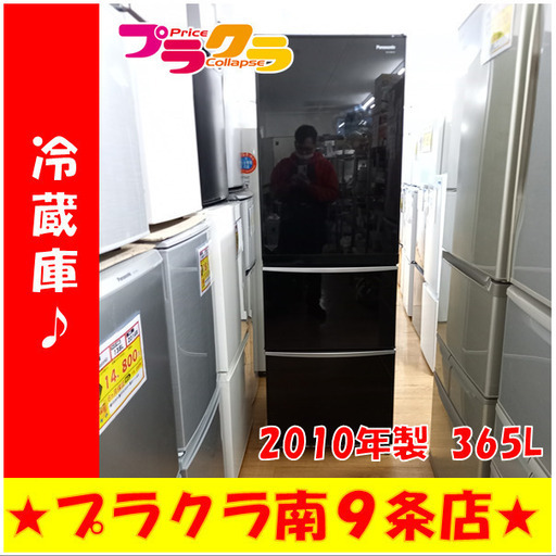 パナソニック冷凍冷蔵庫MR-C379MG-CK-