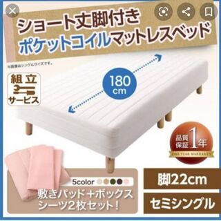 【無料】ショート丈足つきマットレス