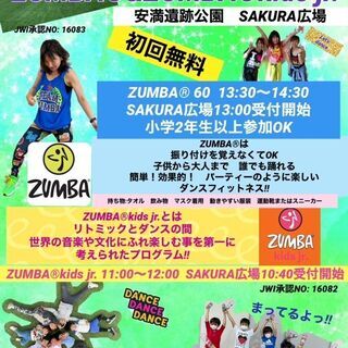 ６月１３日（日）に変更！！野外で！アウトドア　お外で踊ろう！ZU...