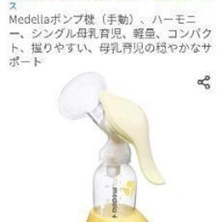 メデラ手動搾乳器