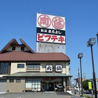 松阪まるよし　販売促進スタッフ募集の画像