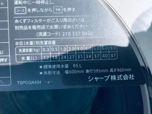 ‼️9.0kg‼️55番 SHARP✨電気洗濯乾燥機✨ES-GV90P-N‼️