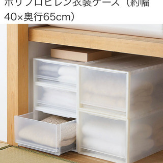 無印良品　衣装ケース