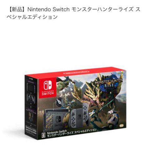 Nintendo Switchモンスターハンターライズスペシャルエディション新品