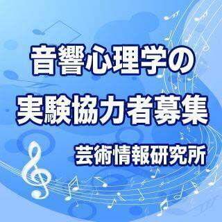 【済】実験に協力してくださる方を募集しております。4月2日(金)...