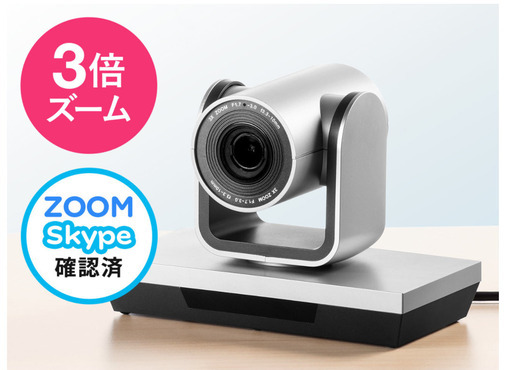 USBカメラ（広角・高画質・3倍ズーム対応・WEB会議向け・パン・チルト・フルHD・210万画素・Zoom・Skypeフォン・Microsoft Teams・Webex）
