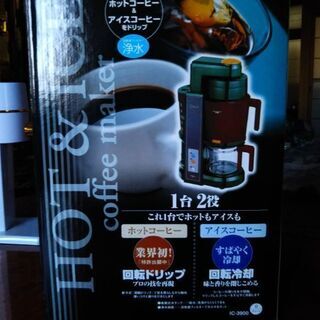 コーヒーメーカー(値引き)