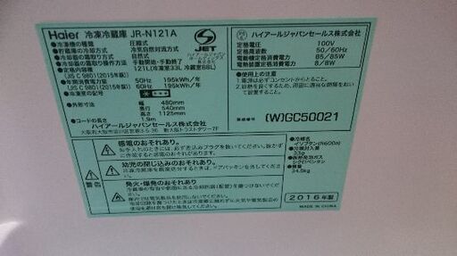 只今、商談中です。!!新生活お買い得セット！！シリーズ⑤　ハイアール　JR-N121A　2ドア冷蔵庫 2016年製・ハイアール　JW-K50M　全自動洗濯機　5.0K　2016年製・ツインバード　DR-D429型　電子レンジ　2016年製　3点セット！！