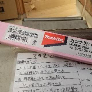 値下げしました。マキタ 320㎜自動カンナ 150㎜手押しカンナ盤