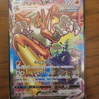 レア ポケモン カード バシャーモ VMAX HRSA