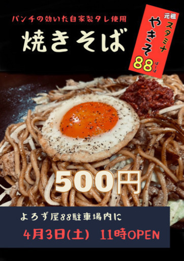 焼きそば屋を始めます よろず屋 篠栗のその他の無料広告 無料掲載の掲示板 ジモティー 焼きそば屋を始めます よろず屋 篠栗のその他の無料広告 無料掲載の掲示板 ジモティー