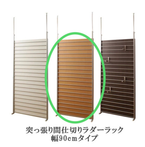 【日本製】ラダーラック　パーテーション　壁収納　リモートワーク