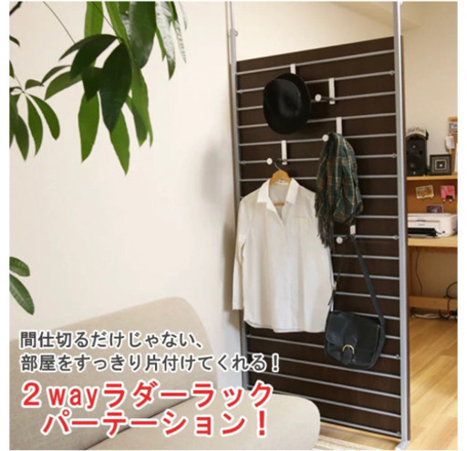 日本製】ラダーラック パーテーション 壁収納 リモートワーク