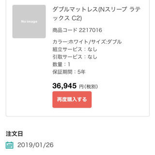 【ネット決済】ニトリのダブルマットレス　価格相談可能！