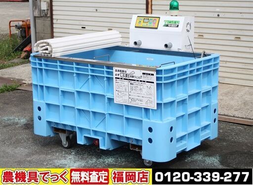 【SOLD OUT】タイガーカワシマ 温湯殺菌装置付催芽機 湯芽工房 YS-500P 温湯消毒器 催芽機 三相200V 説明書【未使用】【農機具でっく】【福岡】【その他農機具】